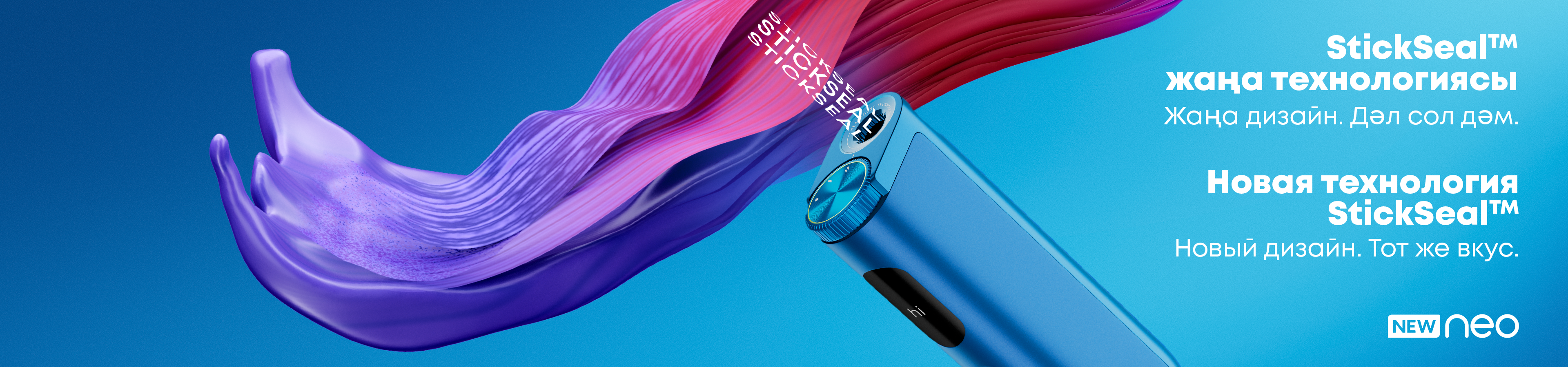 Новые стики neo™ с технологией StickSeal™ — меньше чистки, больше удобства