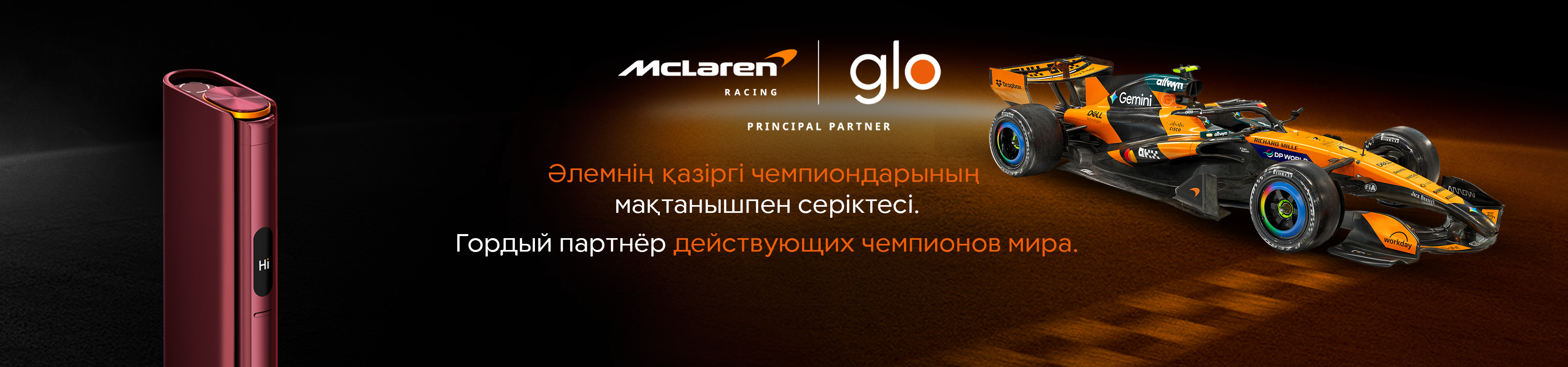 glo x McLaren Racing: момент, который покоряет с первых секунд – Glo KZ
