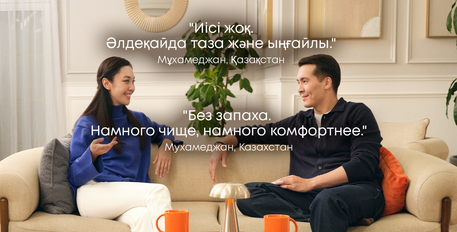 Без запаха. Намного чище. Намного комфортнее.