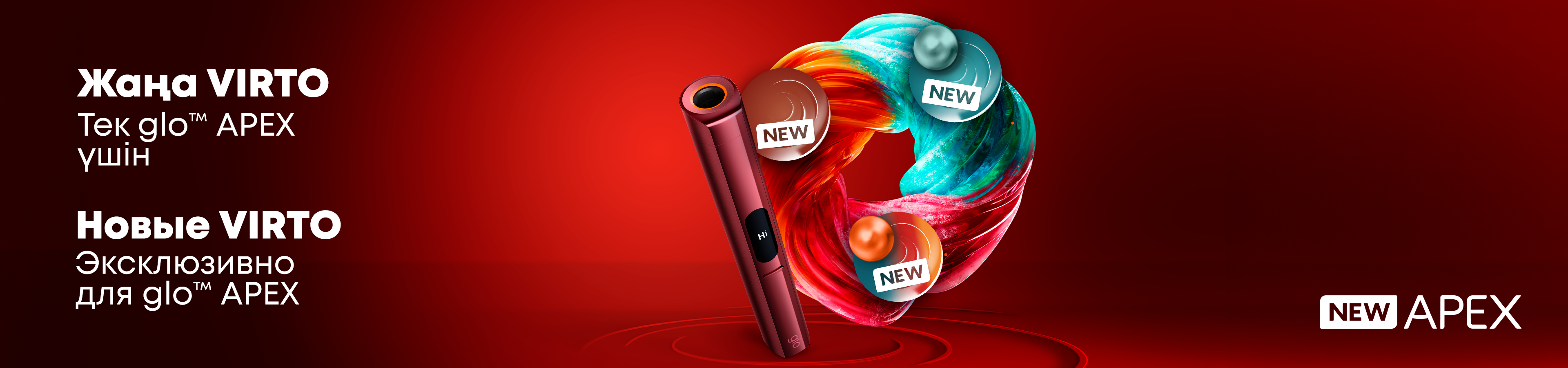 Новые стики virto™. Эксклюзивно для glo™ APEX и glo™ APEX plus